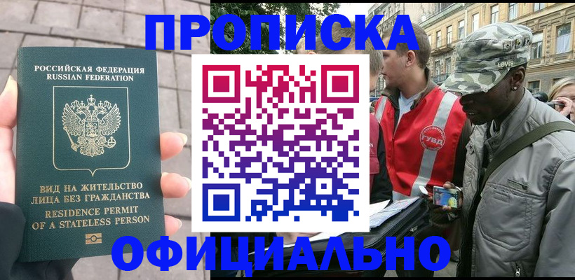 временная регистрация купить в Видном