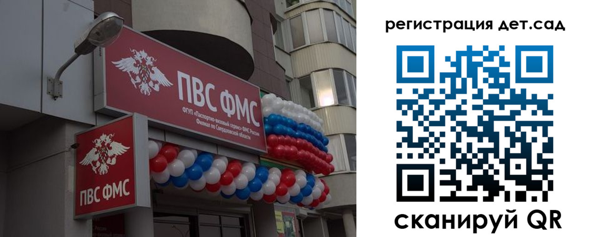 временная регистрация для школы в Видном