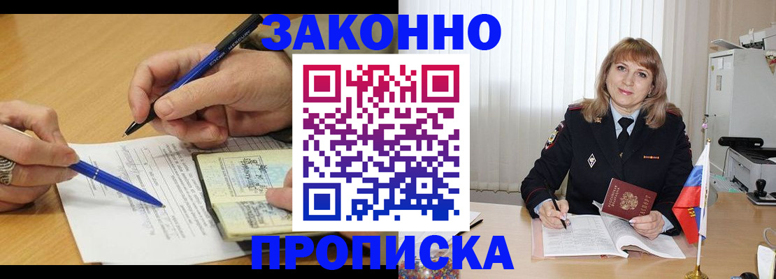 прописка для школы в Видном