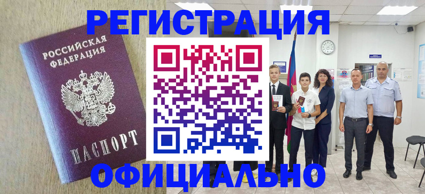 временная регистрация купить в Видном