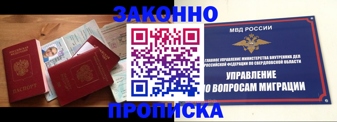 прописка для кредита в Видном