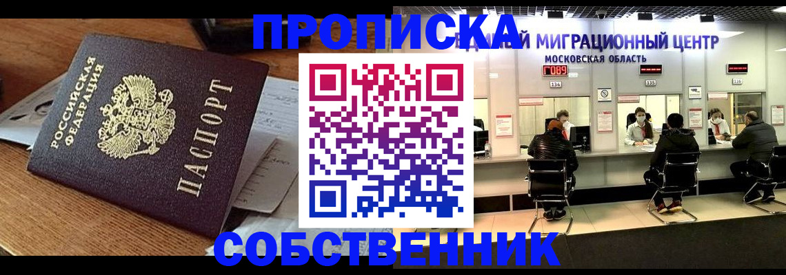 регистрация в Видном