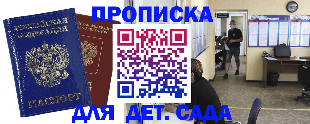 прописка в квартире в Видном